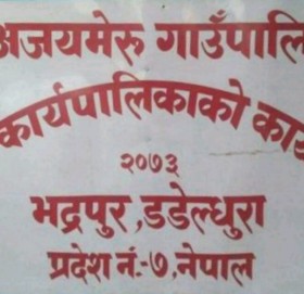 डडेल्धुराको अजयमेरुका विद्यालयमा एक महिना हिउँदे बिदा