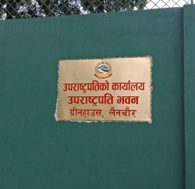 उपराष्ट्रपति बन्न माओवादी केन्द्रमा लर्को, ग्रीन हाउसमा कसको होला इन्ट्री ?