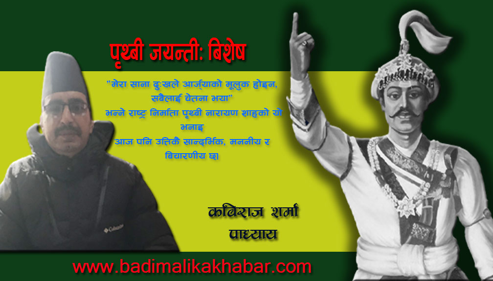 पृथ्बी जयन्तीः बिशेष