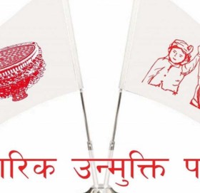 सुदूरपश्चिममा उपसभामुख नागरिक उन्मुक्तिको भागमा