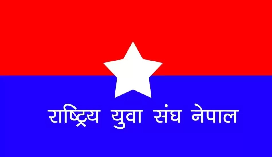 राष्ट्रिय युवा सङ्घको महाधिवेशन २७-२९ चैतमा हुने