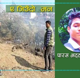 पारस भट्ट (प्यासी) काे (ए जिउँदो  मन)