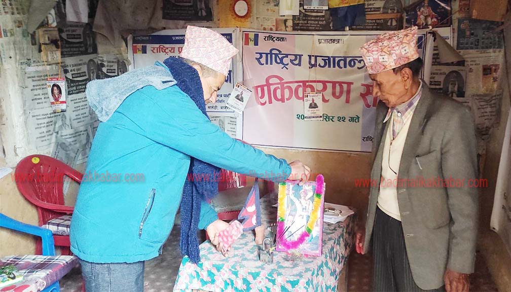 राप्रपा बाजुराले मनायो पृथ्वीनारायणको ३०१ औँ जन्मजयन्ती