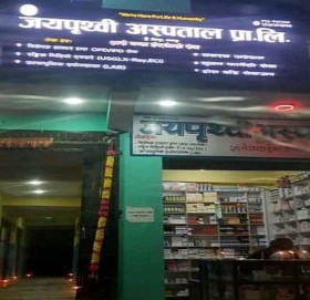 बझाङको सदरमुकाम चैनपुरको जयपृथ्वी अस्पतालद्धारा शल्यक्रिया शिविर सम्पन्न