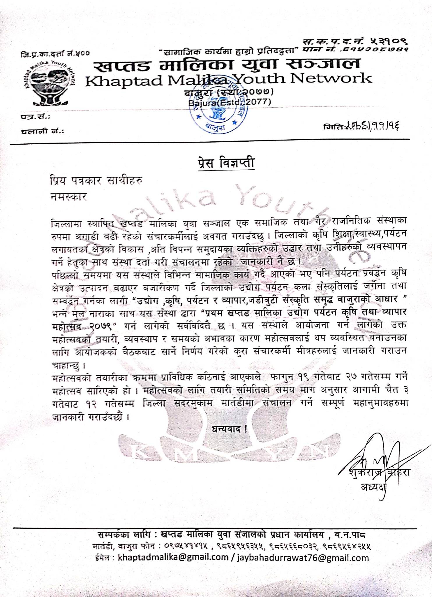 फागुन १९ देखि हुने भनिएकाे महोत्सव चैत ३ मा सारियाे