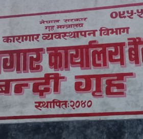 बैतडीमा बुहारीमाथि करणी गर्ने ससुरा कारागार चलान