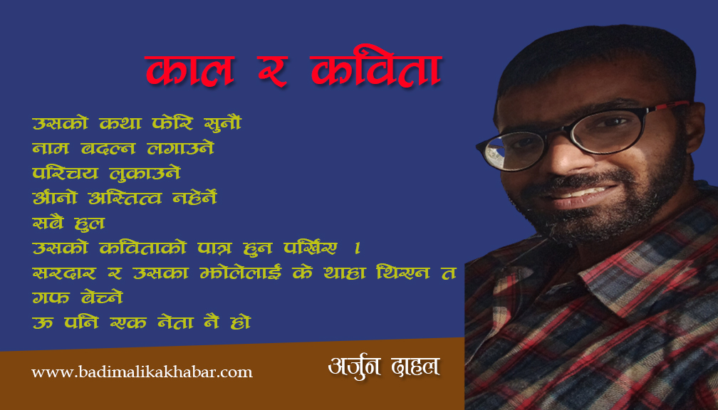 काल र कविता
