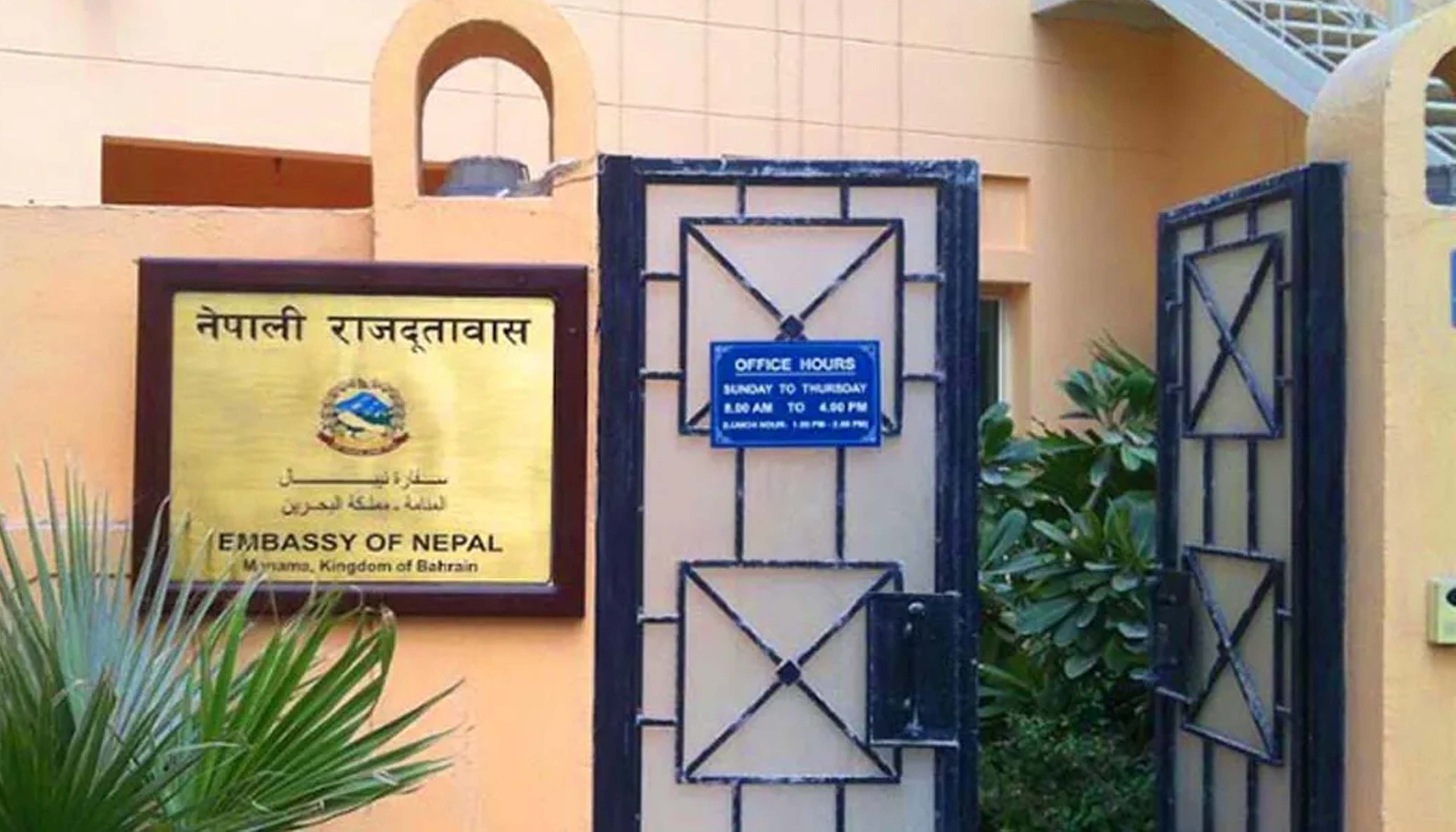 बहराइनमा श्रमिक दर्ता कार्यक्रम, दर्ता गर्ने नेपालीको संख्या ४७४ पुग्यो