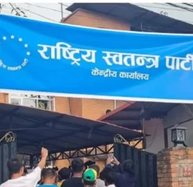 रास्वपा केन्द्रीय समिति बैठक आज