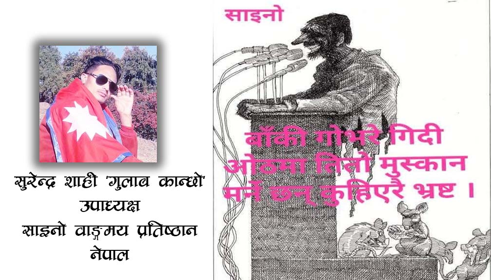 ६ जना साइनोकारका ६ वटा साइनो