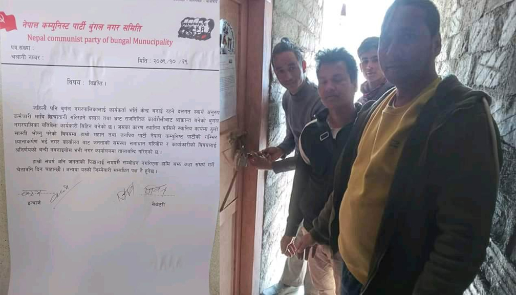 विप्लव निकट नेकपाले लगायो बुंगल नगरपालिकाका प्रमुख र उपप्रमुखको कार्यकक्षमा ताला