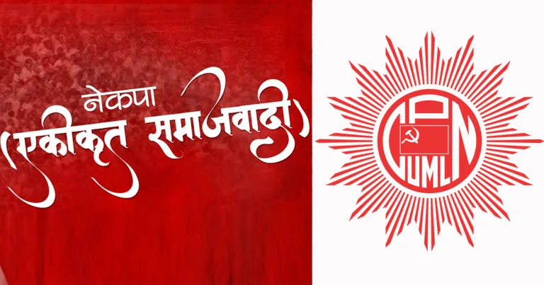 एकीकृत समाजवादीको सचिवालय बैठक जारी