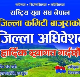 राष्ट्रिय युवा संघ नेपाल बाजुरा अधिबेशनको तयारीमा