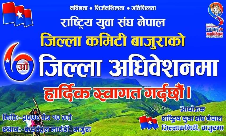 राष्ट्रिय युवा संघ नेपाल बाजुरा अधिबेशनको तयारीमा