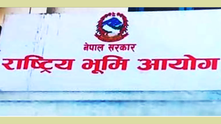 स्थानीय तहको ढिलाइले भूमि आयोगको काम प्रभावित