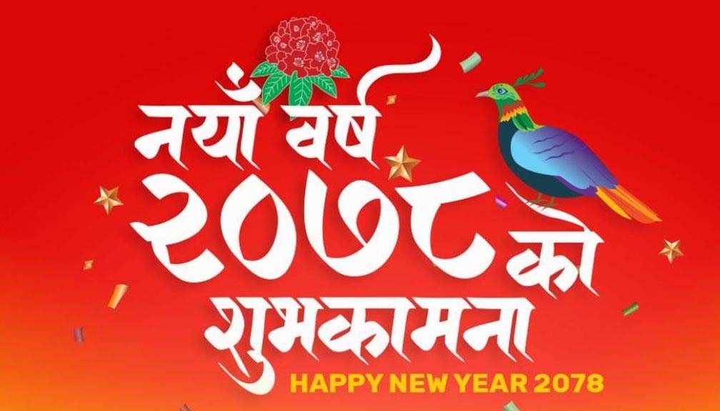 नयाँ वर्ष २०८० प्रारम्भ, शुभकामना आदनप्रदान