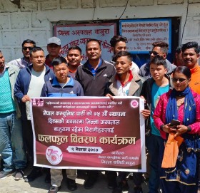 नेपालमा कम्युनिष्ट पार्टीको ७५औं स्थापना दिवसकाे अवसरमा बिरामीलाइ फलफुल बितरण