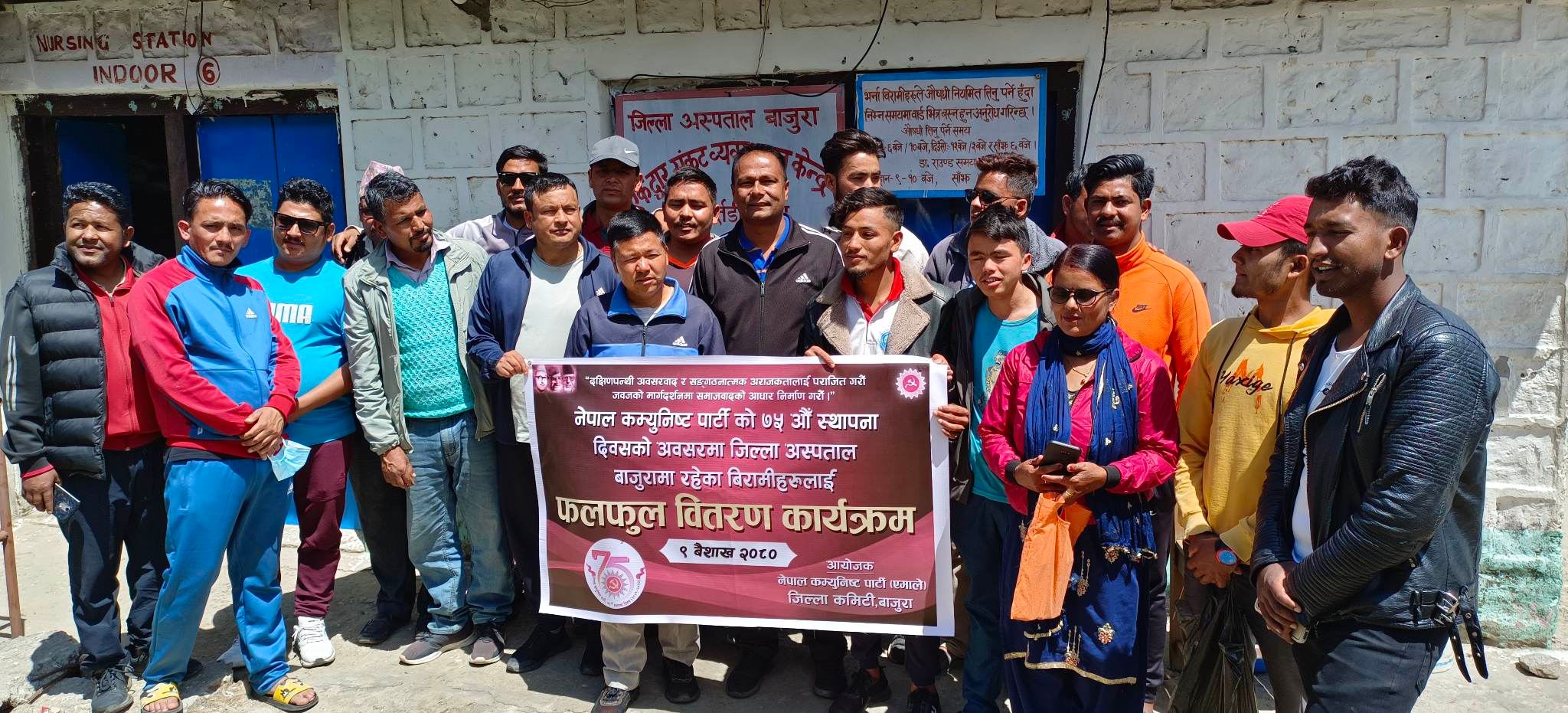 नेपालमा कम्युनिष्ट पार्टीको ७५औं स्थापना दिवसकाे अवसरमा बिरामीलाइ फलफुल बितरण