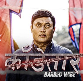 नेपाल-भारत सम्बन्धमा असर पर्ने भन्दै सेन्सर बोर्डले रोक्यो फिल्म ‘काँडेतार’