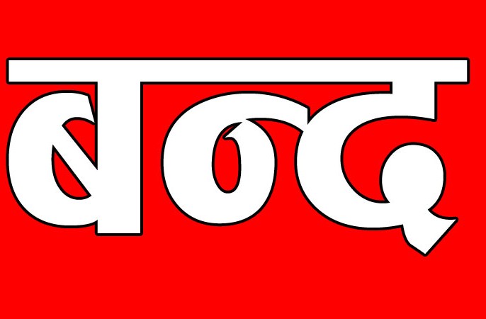 चुनाव बहिष्कार गर्दै नेकपा (बहुमत)द्वारा फागुन ५ गते नेपाल बन्दको घोषणा