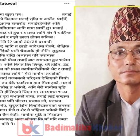 क्याम्पस प्रमुख कटुवालकाे प्रधानमन्त्री प्रचण्डलाइ खुला पत्र