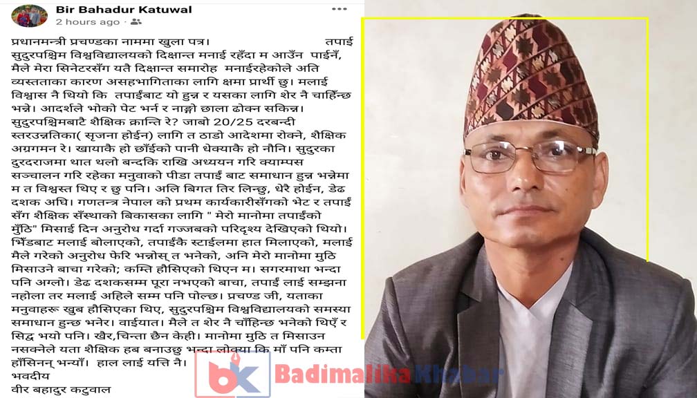 क्याम्पस प्रमुख कटुवालकाे प्रधानमन्त्री प्रचण्डलाइ खुला पत्र