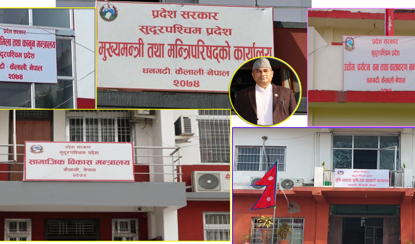 सुदूरपश्चिमका मुख्यमन्त्री गैरजिम्मेवार, चार मन्त्रालय नेतृत्वविहिन