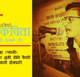 पारस भट्ट प्यासिको  (गद्य कविता)  तिमी धनी मान्छे हो