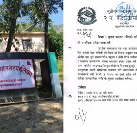 बुढीगंगा नगरपालिका २ को कार्यालयले पलाष्टीकजन्य सामाग्री आफै संकलन गर्ने