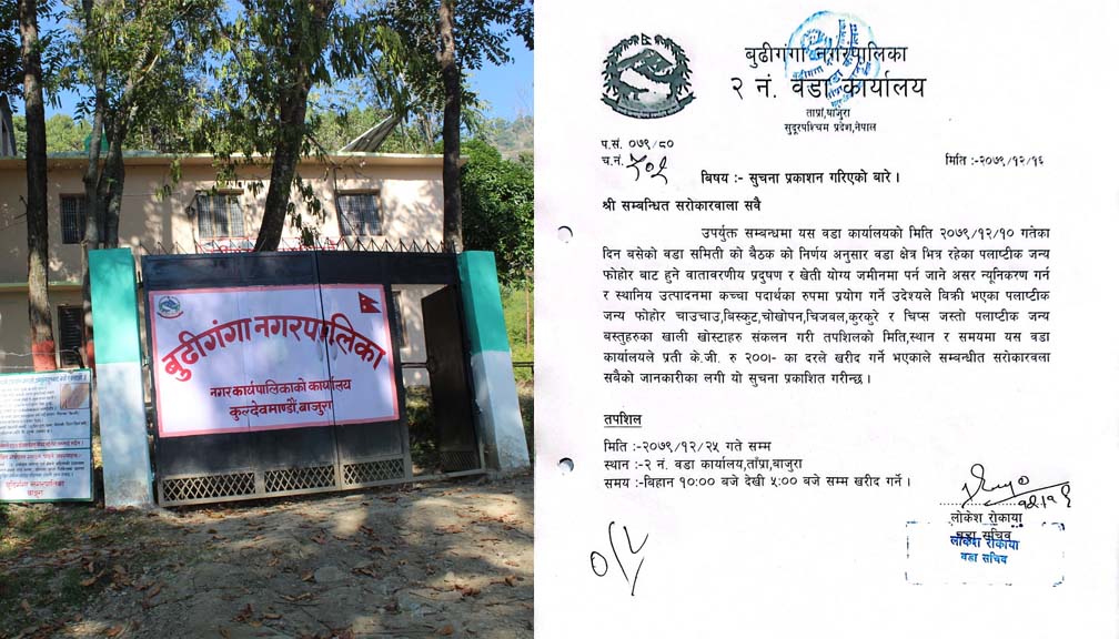 बुढीगंगा नगरपालिका २ को कार्यालयले पलाष्टीकजन्य सामाग्री आफै संकलन गर्ने