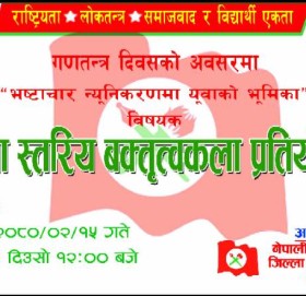 नेबिसंघद्धारा खुला बक्त्विकला बक्तित्वकला प्रतियोगिता आयोजना गरिदै