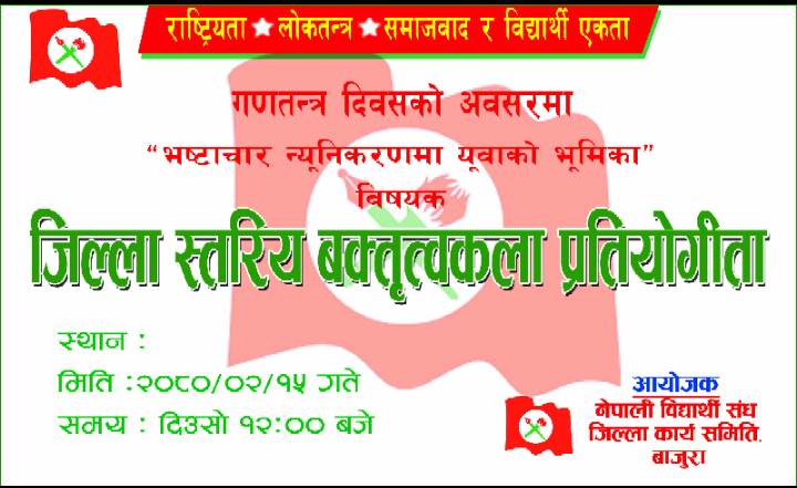 नेबिसंघद्धारा खुला बक्त्विकला बक्तित्वकला प्रतियोगिता आयोजना गरिदै