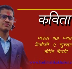 दसैँको दिन पनि सम्झेनौ है प्रीया..