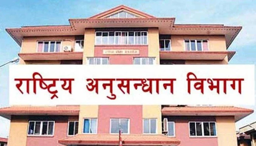 राष्ट्रिय अनुसन्धान विभागमा खुल्यो जागिर (सूचनासहित)