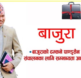 बाजुराकाे ढम्कने देखी पाण्डुसैन सुरुङमार्गकाे सम्भाब्यता अध्यायन गरिने