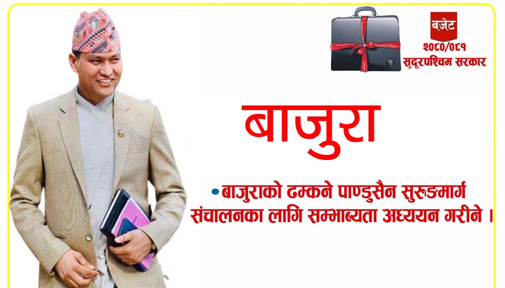 बाजुराकाे ढम्कने देखी पाण्डुसैन सुरुङमार्गकाे सम्भाब्यता अध्यायन गरिने