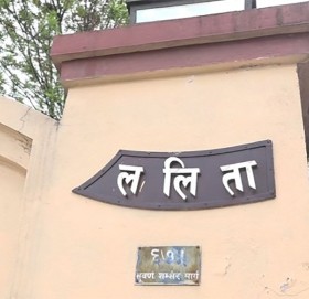 नक्कली भुटानी शरणार्थी प्रकरणमा फरार एक जना पक्राउ