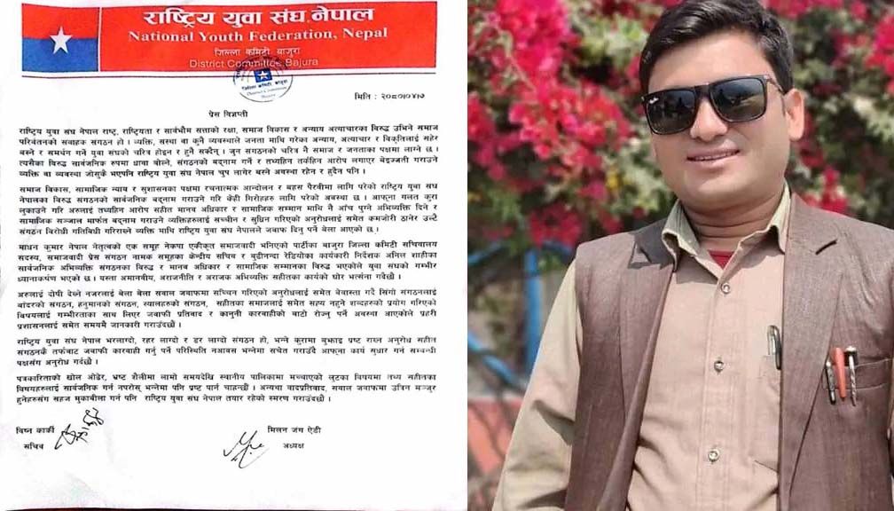 समाजवादी प्रेस संगठनका केन्द्रीय सचिव शाहीकाे अभिव्यक्तिप्रति युवा संघको आपत्ति