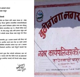 कार्वाहीको माग गर्दै नेपाल निजामति कर्मचारी संगठन बाजुराद्धारा बिज्ञप्ती