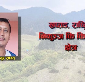 खप्तड, राष्ट्रिय निकुञ्ज कि चरन क्षेत्र 