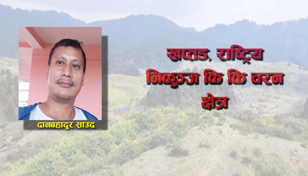 खप्तड, राष्ट्रिय निकुञ्ज कि चरन क्षेत्र 