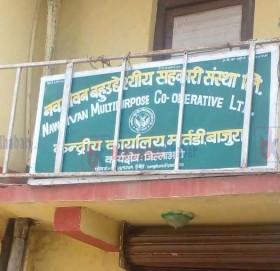 नवजीवन सहकारी र ऋणी बिच बिबाद, सहकारी भद्रगोल
