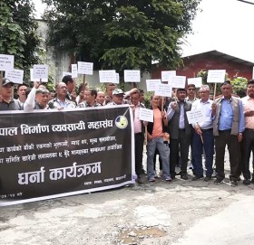 सार्वजनिक खरिद अनुगमन कार्यालयमा निर्माण व्यवसायीको धर्ना