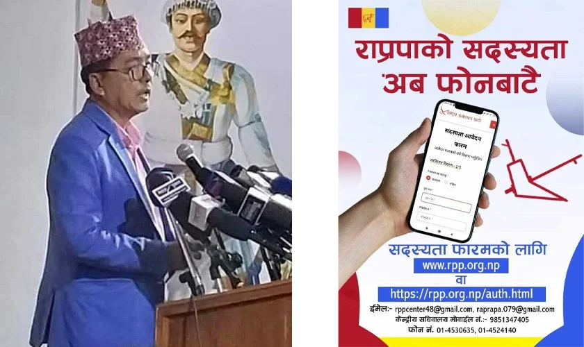 राप्रपाको सदस्यता अब फोनबाटै