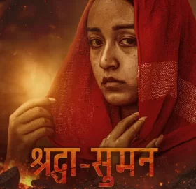 अन्तरजातिय प्रेम कथामा ‘श्रद्धा–सुमन’ निर्माणको घोषणा, बन्दीपुरमा वर्कशप सुरु