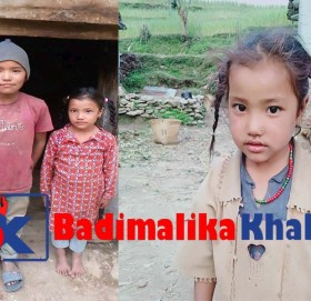 बुवाको मृत्यु, आमाले दोस्रो बिवाह गरेपछि दाजुबहिनी बिचल्लीमा