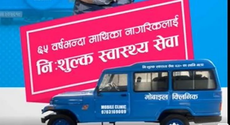 मोबाइल क्लिनिक सञ्चालनका लागि रवि लामिछानेले पाएनन् अनुमति