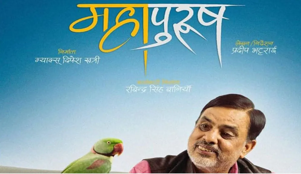 ओटीटीमा चलचित्र ‘महापुरुष’