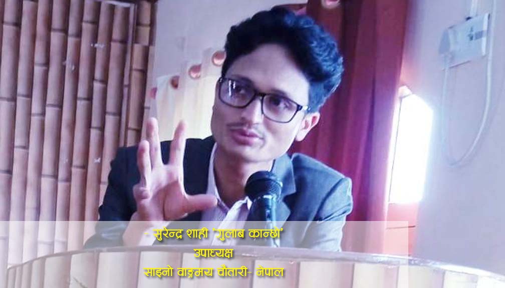 शाहीका केही शाब्दिक कविता