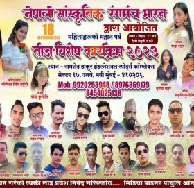 नेपाली सांस्कृतीक रंगमन्चद्धारा भारतमा तिज बिषेश कार्यक्रमको आयोजना गर्दै